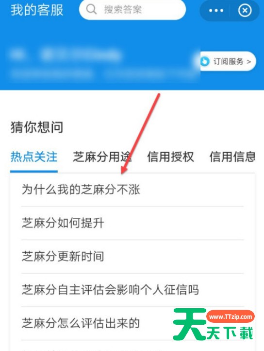 支付宝芝麻信用客服怎么联系 支付宝联系芝麻信用客服方法 支付宝芝麻信用客服怎么联系 支付宝联系芝麻信用客服方法