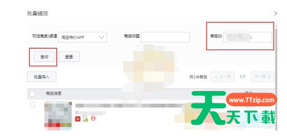 淘宝特价版怎么一键铺货?淘宝特价版批量铺货教程 淘宝特价版怎么一键铺货?淘宝特价版批量铺货教程