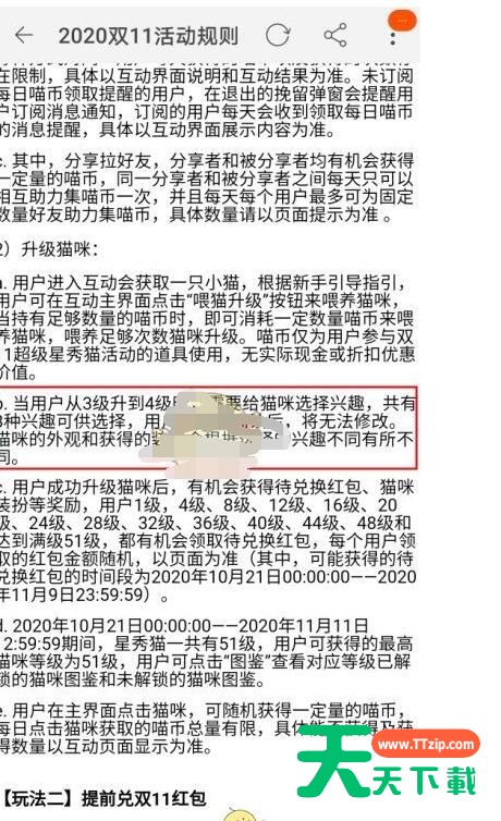 2020淘宝双十一养猫怎么换猫?淘宝双11超级星秀猫重新选择猫兴趣方法 2020淘宝双十一养猫怎么换猫?淘宝双11超级星秀猫重新选择猫兴趣方法