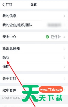 钉钉企业信息仅对好友可见 钉钉怎么隐藏企业认证信息 钉钉企业信息仅对好友可见 钉钉怎么隐藏企业认证信息