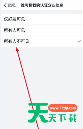 钉钉企业信息仅对好友可见 钉钉怎么隐藏企业认证信息 钉钉企业信息仅对好友可见 钉钉怎么隐藏企业认证信息