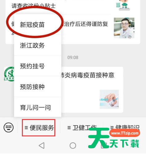 浙江绍兴新冠疫苗如何预约?浙江绍兴新冠疫苗预约方法分享 浙江绍兴新冠疫苗如何预约?浙江绍兴新冠疫苗预约方法分享
