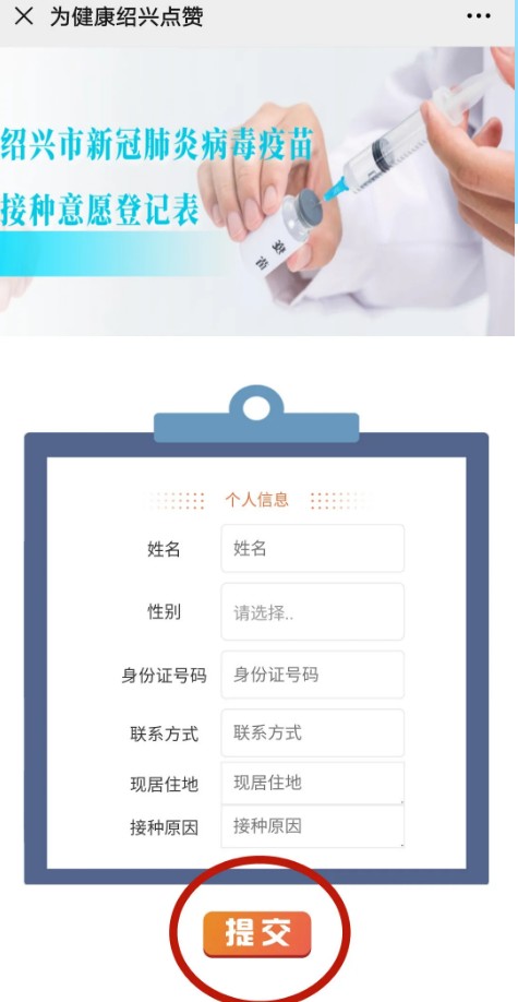 浙江绍兴新冠疫苗如何预约?浙江绍兴新冠疫苗预约方法分享 浙江绍兴新冠疫苗如何预约?浙江绍兴新冠疫苗预约方法分享