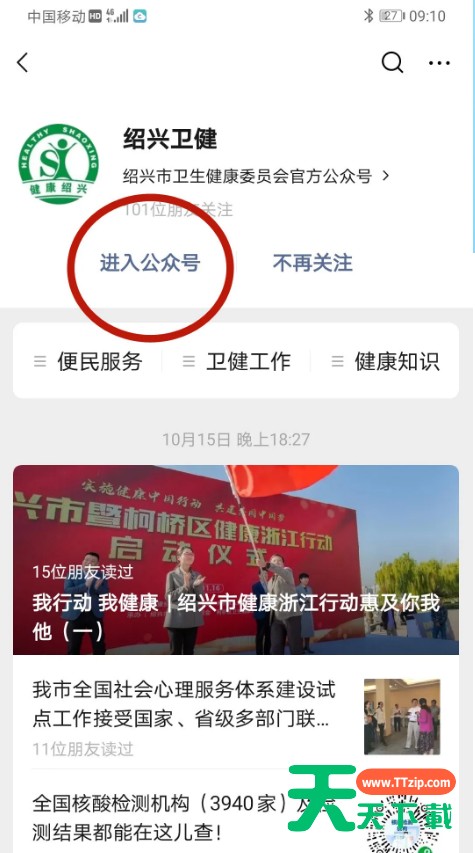 浙江绍兴新冠疫苗如何预约?浙江绍兴新冠疫苗预约方法分享 浙江绍兴新冠疫苗如何预约?浙江绍兴新冠疫苗预约方法分享