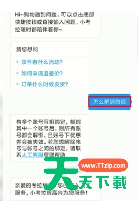 考拉海购怎么解绑账号?考拉海购中解绑账号的教程 考拉海购怎么解绑账号?考拉海购中解绑账号的教程