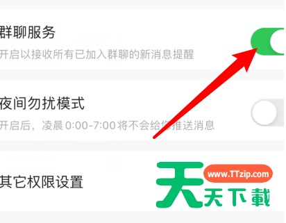 易车怎么关闭群聊消息?易车里关闭群聊消息的方法 易车怎么关闭群聊消息?易车里关闭群聊消息的方法