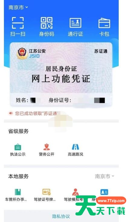 苏证通可以不带驾驶证吗?苏证通可以坐火车吗? 苏证通可以不带驾驶证吗?苏证通可以坐火车吗?