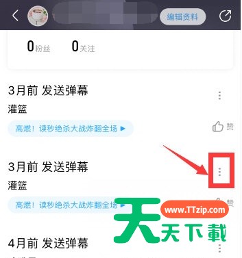 优酷怎么删除自己发的弹幕?手机版优酷删除弹幕教程 优酷怎么删除自己发的弹幕?手机版优酷删除弹幕教程
