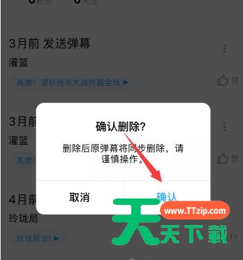 优酷怎么删除自己发的弹幕?手机版优酷删除弹幕教程 优酷怎么删除自己发的弹幕?手机版优酷删除弹幕教程