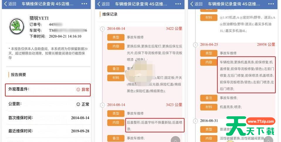 懂车帝怎么查车辆维修记录?懂车帝查询车辆维修记录方法 懂车帝怎么查车辆维修记录?懂车帝查询车辆维修记录方法