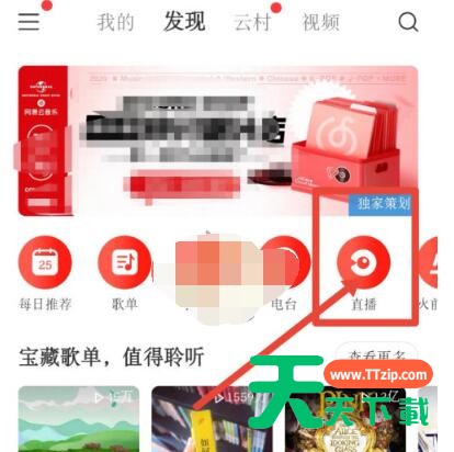 网易云音乐怎么看直播记录?网易云音乐看直播记录的步骤方法 网易云音乐怎么看直播记录?网易云音乐看直播记录的步骤方法