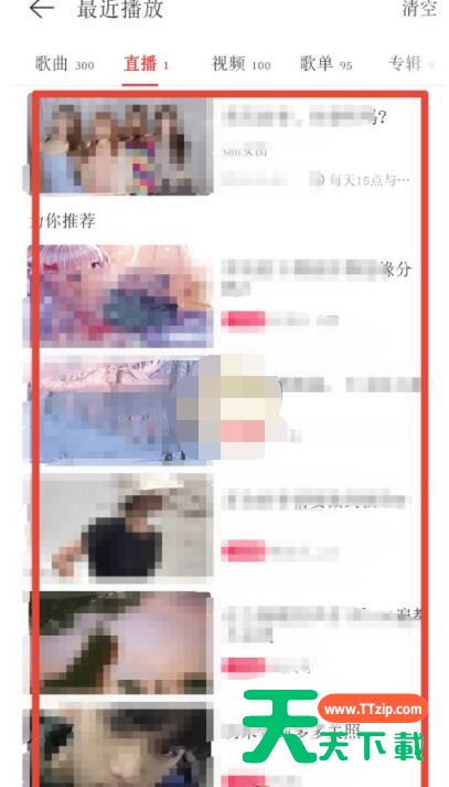 网易云音乐怎么看直播记录?网易云音乐看直播记录的步骤方法 网易云音乐怎么看直播记录?网易云音乐看直播记录的步骤方法