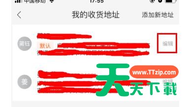 淘宝特价版怎么修改收货地址?淘宝特价版修改收货地址的方法 淘宝特价版怎么修改收货地址?淘宝特价版修改收货地址的方法