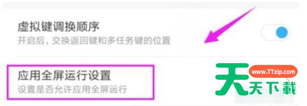 红米note8pro中将应用设置全屏显示的方法步骤 红米note8pro中将应用设置全屏显示的方法步骤