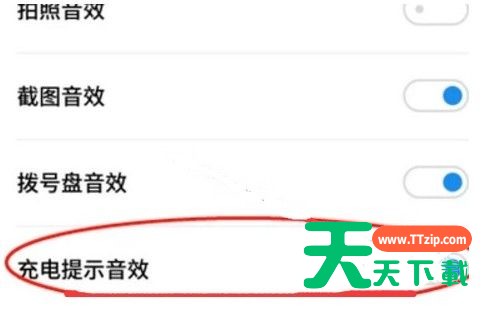 华为充电提示音在哪设置?华为手机充电提示音设置教程 华为充电提示音在哪设置?华为手机充电提示音设置教程