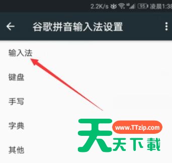 谷歌拼音输入法中开启模糊拼音功能的简单操作教程 谷歌拼音输入法中开启模糊拼音功能的简单操作教程