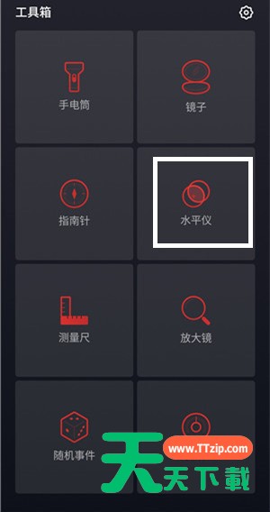 魅族手机打开水平仪功能的操作步骤 魅族手机打开水平仪功能的操作步骤