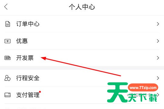 百度地图打车怎么开发票 百度地图打车开发票方法流程 百度地图打车怎么开发票 百度地图打车开发票方法流程