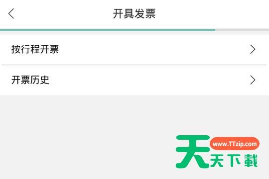 百度地图打车怎么开发票 百度地图打车开发票方法流程 百度地图打车怎么开发票 百度地图打车开发票方法流程