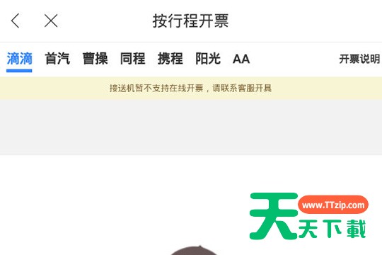 百度地图打车怎么开发票 百度地图打车开发票方法流程 百度地图打车怎么开发票 百度地图打车开发票方法流程