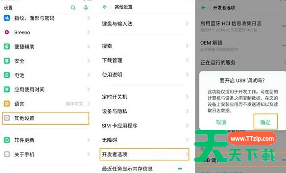 opporenoace进入usb调试模式的操作步骤 opporenoace进入usb调试模式的操作步骤