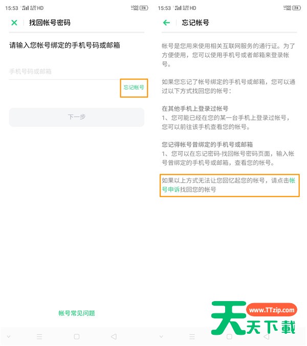 opporenoace帐户密码进行找回的操作流程 opporenoace帐户密码进行找回的操作流程