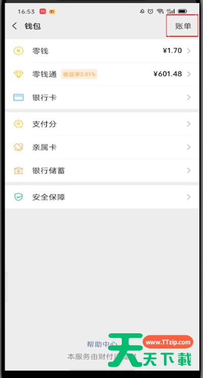 微信零钱记录删了从新找回的详细方法 微信零钱记录删了从新找回的详细方法