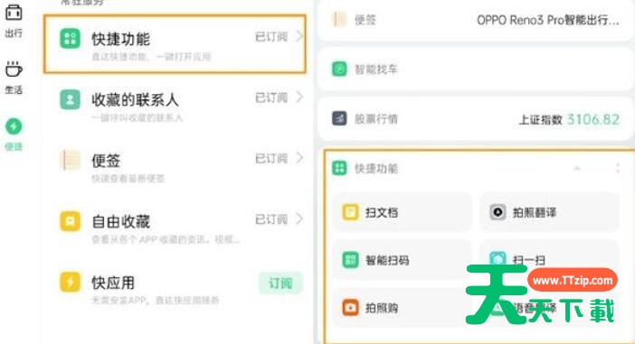 opporeno3pro使用快捷功能的操作内容讲述 opporeno3pro使用快捷功能的操作内容讲述