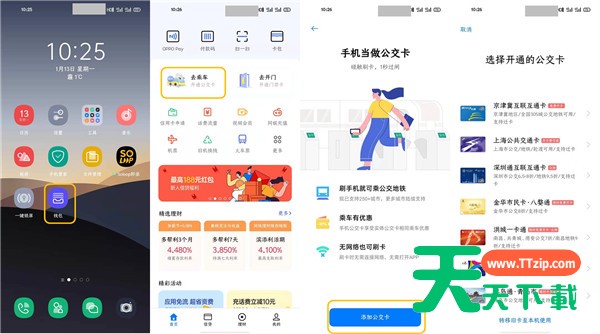 opporeno3pro使用nfc刷公交卡的操作步骤 opporeno3pro使用nfc刷公交卡的操作步骤