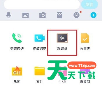qq群课堂中录制课程的详细步骤 qq群课堂中录制课程的详细步骤