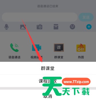 qq群课堂中录制课程的详细步骤 qq群课堂中录制课程的详细步骤