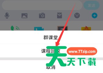 qq群课堂中录制课程的详细步骤 qq群课堂中录制课程的详细步骤