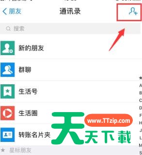 支付宝发送吱口令给好友添加的具体方法 支付宝发送吱口令给好友添加的具体方法