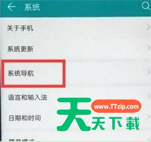 华为nova4e中设置全面屏手势的具体方法 华为nova4e中设置全面屏手势的具体方法