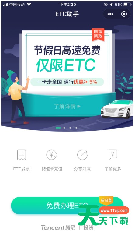 微信、支付宝办理ETC的操作教程 微信、支付宝办理ETC的操作教程