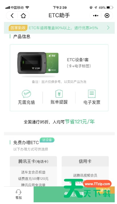 微信、支付宝办理ETC的操作教程 微信、支付宝办理ETC的操作教程
