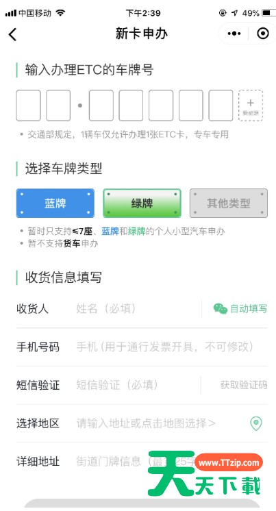 微信、支付宝办理ETC的操作教程 微信、支付宝办理ETC的操作教程
