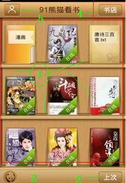 熊猫看书的使用操作介绍 熊猫看书的使用操作介绍