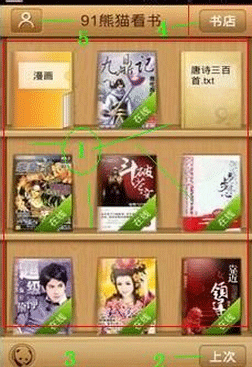 熊猫看书的使用操作介绍 熊猫看书的使用操作介绍