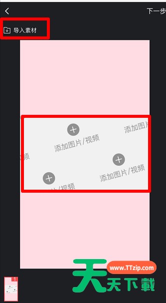 趣推中拍摄错落三屏特效的具体使用教程 趣推中拍摄错落三屏特效的具体使用教程