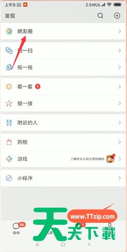 微信中更改朋友圈地址的具体操作流程 微信中更改朋友圈地址的具体操作流程