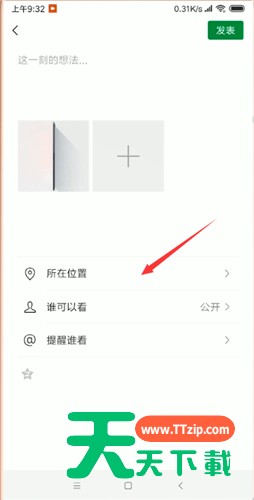 微信中更改朋友圈地址的具体操作流程 微信中更改朋友圈地址的具体操作流程