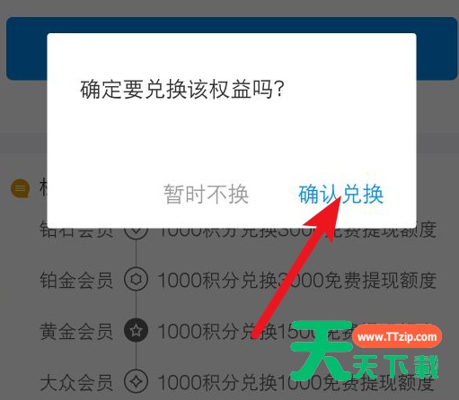 利用积分兑换支付宝免费提现额度的操作步骤 利用积分兑换支付宝免费提现额度的操作步骤