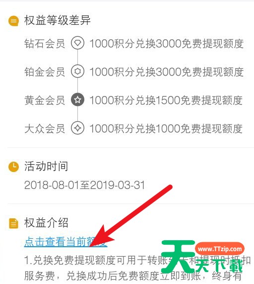 利用积分兑换支付宝免费提现额度的操作步骤 利用积分兑换支付宝免费提现额度的操作步骤