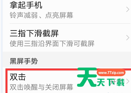 华为p30pro中将双击亮屏打开的具体步骤 华为p30pro中将双击亮屏打开的具体步骤