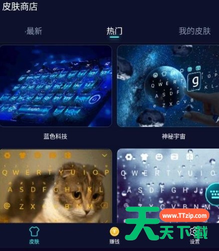 趣键盘换皮肤的具体操作步骤 趣键盘换皮肤的具体操作步骤