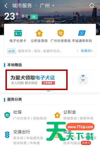 利用支付宝刷脸领取狗证详情操作步骤 利用支付宝刷脸领取狗证详情操作步骤