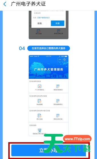 利用支付宝刷脸领取狗证详情操作步骤 利用支付宝刷脸领取狗证详情操作步骤