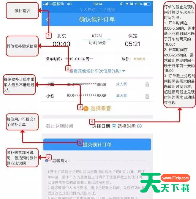 12306候补购票功能的介绍操作步骤 12306候补购票功能的介绍操作步骤