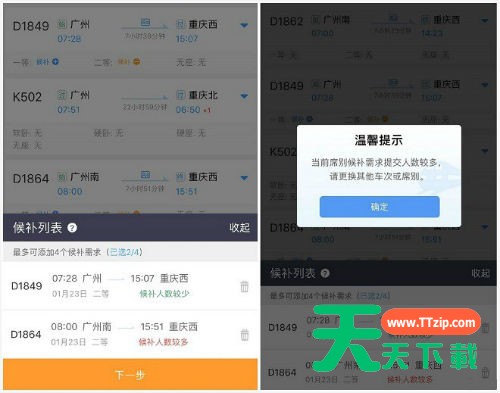 12306候补购票功能的介绍操作步骤 12306候补购票功能的介绍操作步骤